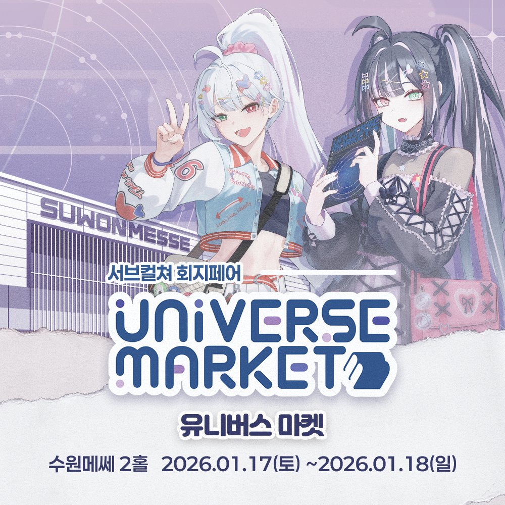 SALT_UniMarket's tweet image. 제1회 유니버스 마켓에 참가해주신 모든 참가자 여러분들께 감사 인사를 드립니다. 

무사히 행사가 끝날 수 있었던 건 모두 서클 부스, 입장객, 코스어 분들께서 운영진의 안내에 귀 기울여 주시고, 다소 미흡했던 부분까지도 너른 이해와 사랑으로 감싸주셨기 때문이라고 생각합니다. 

여러분께서…