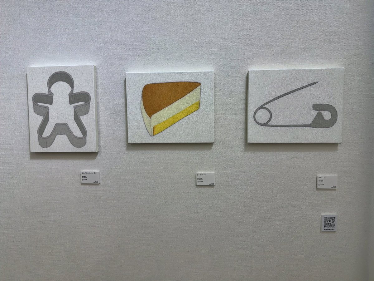 梅田小品展2025（芝田町画廊）
久し振りの芝田町画廊。
初めて作品を見た作家さんから2人。
樋口遥陽さん : 迫り来る様な訴えかける様な力を感じました。
橋本唯瑶さん : 何となくピクトグラムを感じさせる油彩なのに油彩じゃない様に見えるところが何ともいえず良いです。
#橋本唯瑶
#樋口遥陽