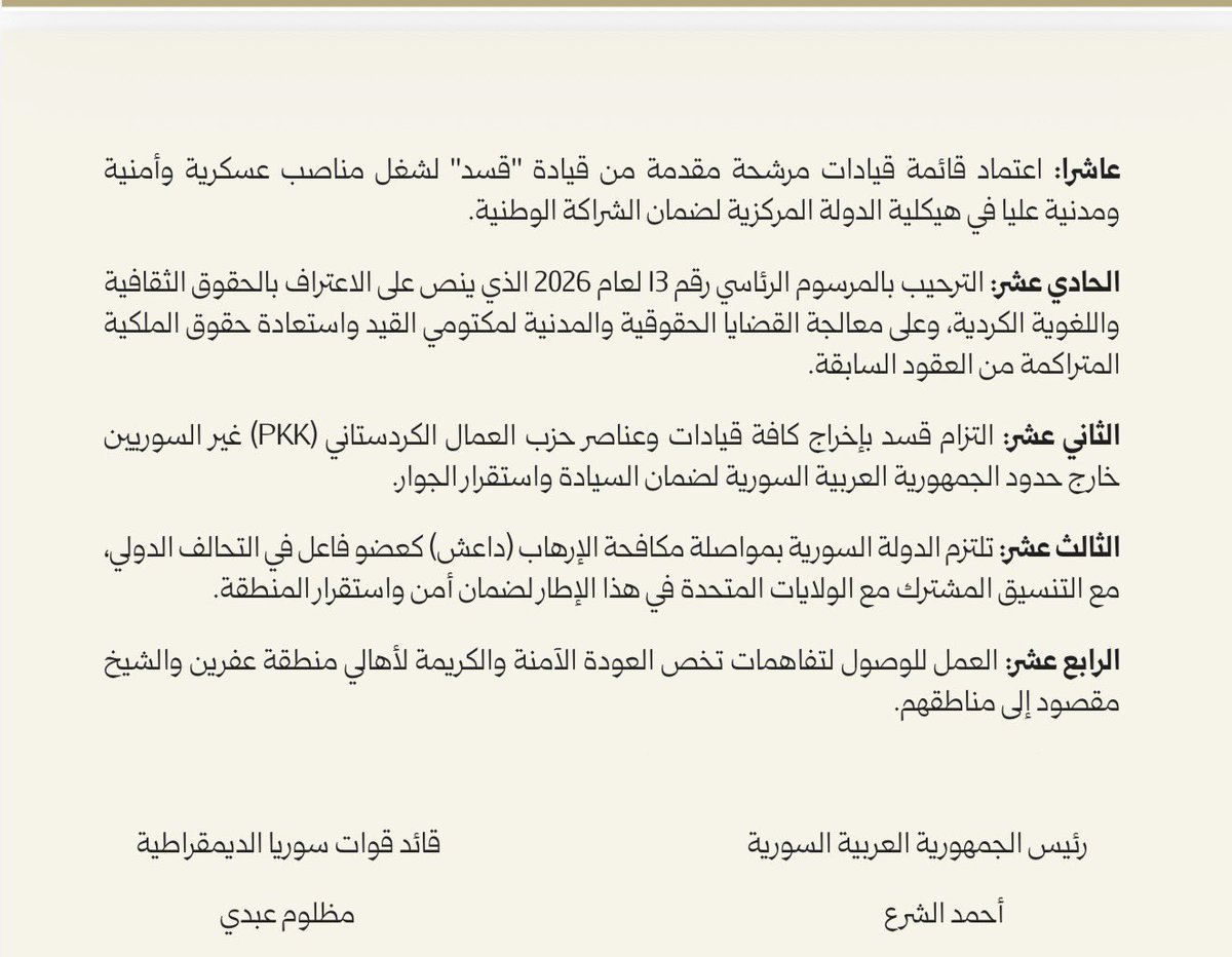 HmzhMo's tweet image. بنود الاتفاق ..