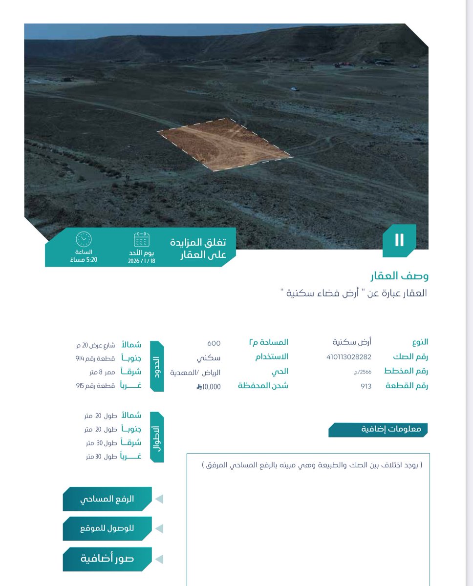 abdullahgotaiby's tweet photo. مزاد عوائد الرياض 

بيع ارض في المهديه مخطط ٢٥٦٦/ج مساحه ٦٠٠م 

سعر المتر ٥٩٨ ريال 

بيع ارض حي المصفاه مساحه ٥٩٩م 

سعر المتر ٨١٥ ريال 👇 https://t.co/mEUFSboqNl