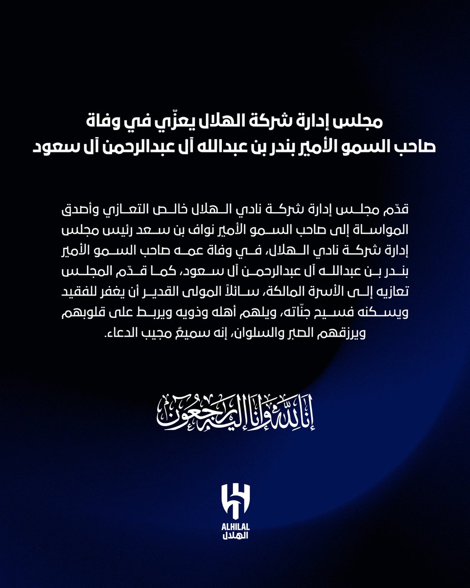 Alhilal_FC's tweet photo. مجلس إدارة شركة الهلال يعزّي في وفاة صاحب السمو الأمير بندر بن عبدالله آل عبدالرحمن آل سعود https://t.co/PFHoKnA7Ew