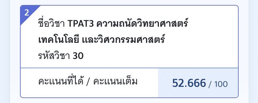 แก้บนคะแนน T-PAT3 แจก 50/2 คน
รี+ฟอล สุ่มวันที่ 25/01  #TCAS69