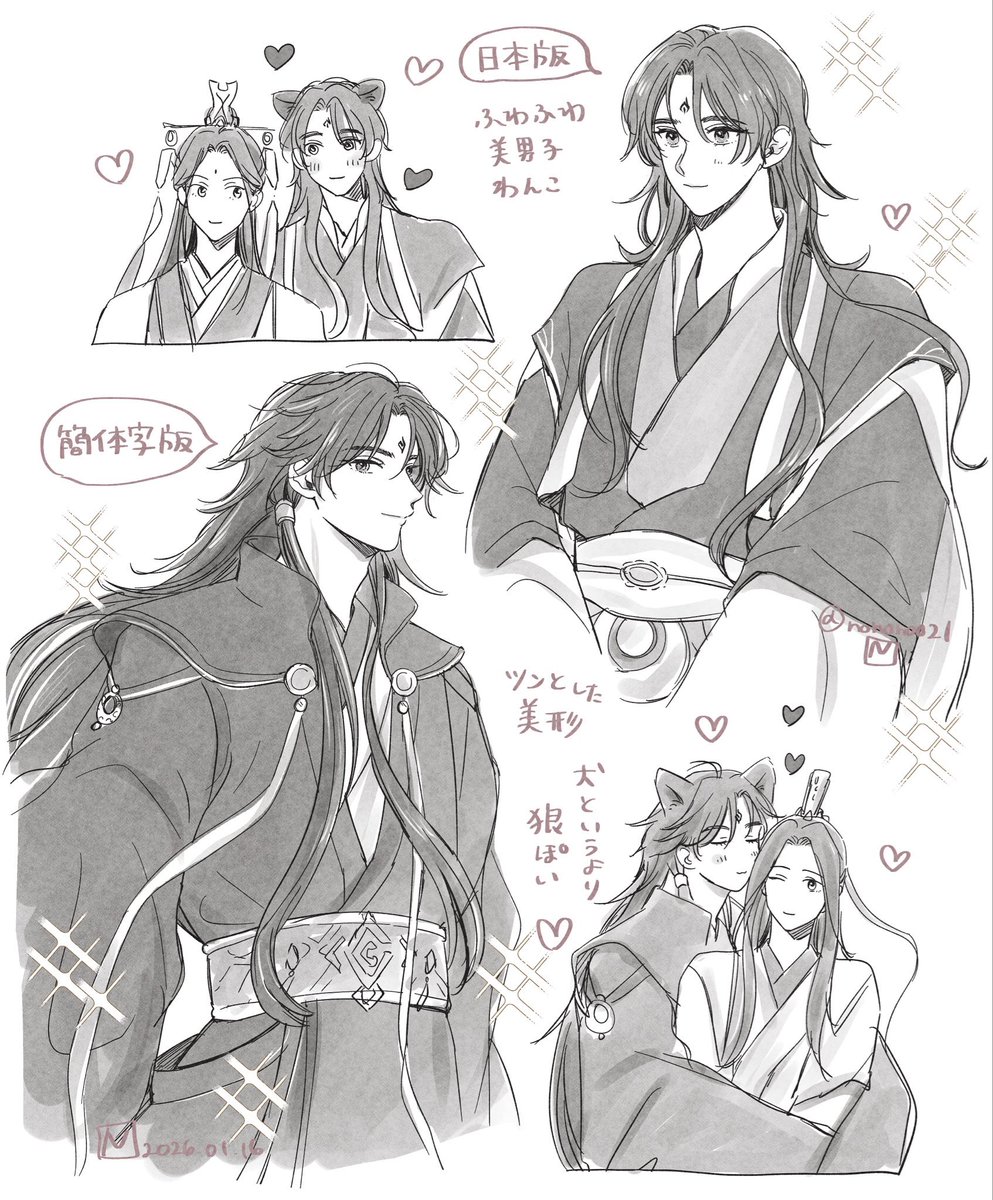 イメージ。。簡体字版の冰河は狼ぽいと思う〜