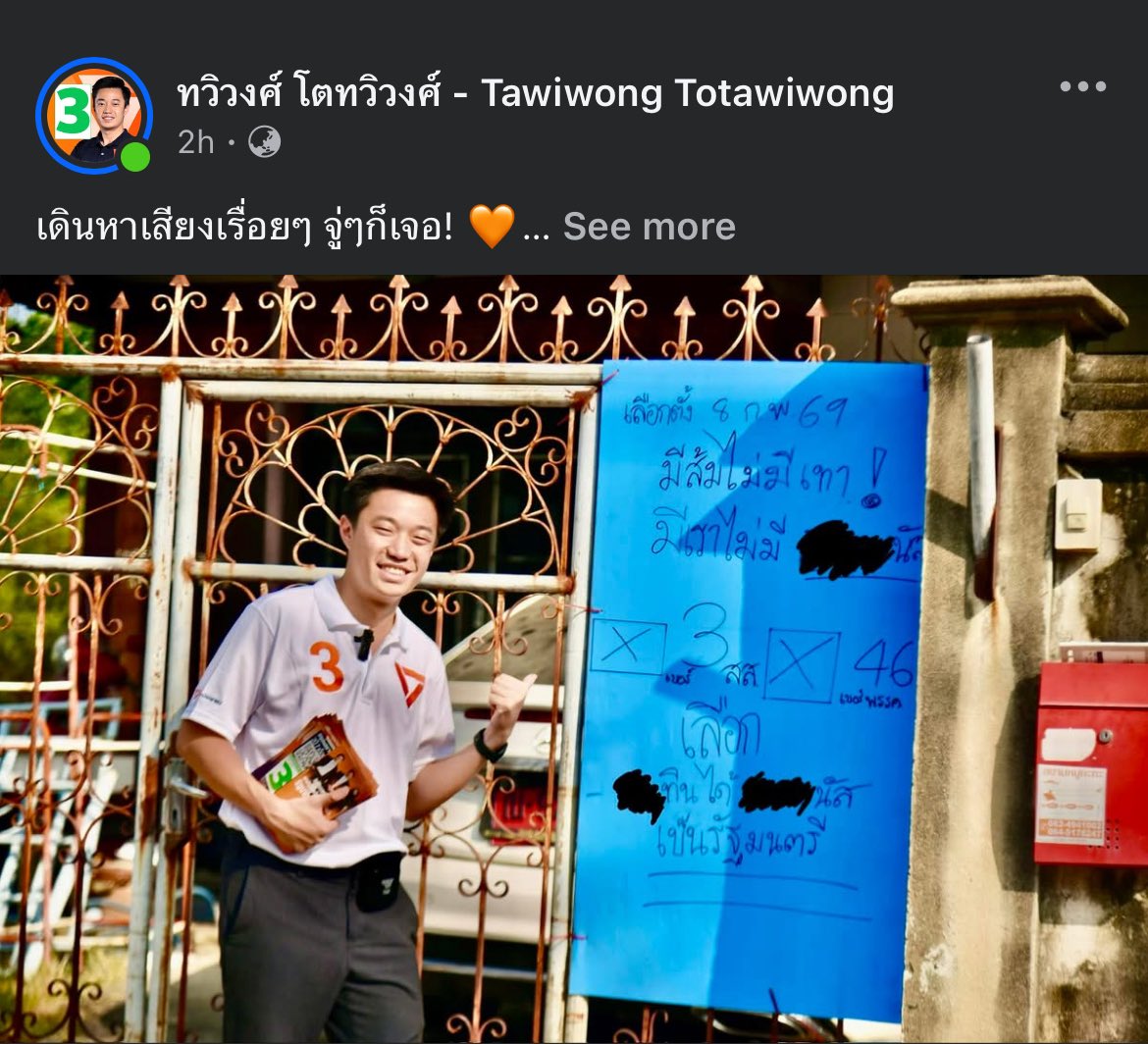 เมื่อคุณถูกรักโดยประชาชน🥹🧡