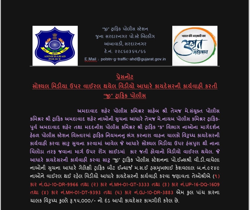 YAJadeja's tweet image. 👏 ભલે
“#BEFORE”માં આંખ મીંચાઈ ગઈ
પણ
“#AFTER”માં કાર્યવાહી થઈ
એટલું પણ આ સમયમાં મોટી વાત છે!

સામાન્ય લોકોના છાસવારે #વરઘોડા કાઢતી ગુજરાતની બહાદુર પોલીસે આનો ભલે વરઘોડો ન કાઢ્યો , 
🙏 છતાં પણ અમદાવાદ ટ્રાફિક પોલીસનો ખોબલે ખોબલે આભાર🙏🏻
કેમ કે 
📱 વિડીયોની નોંધ લીધા બાદ
🚨 આખરે