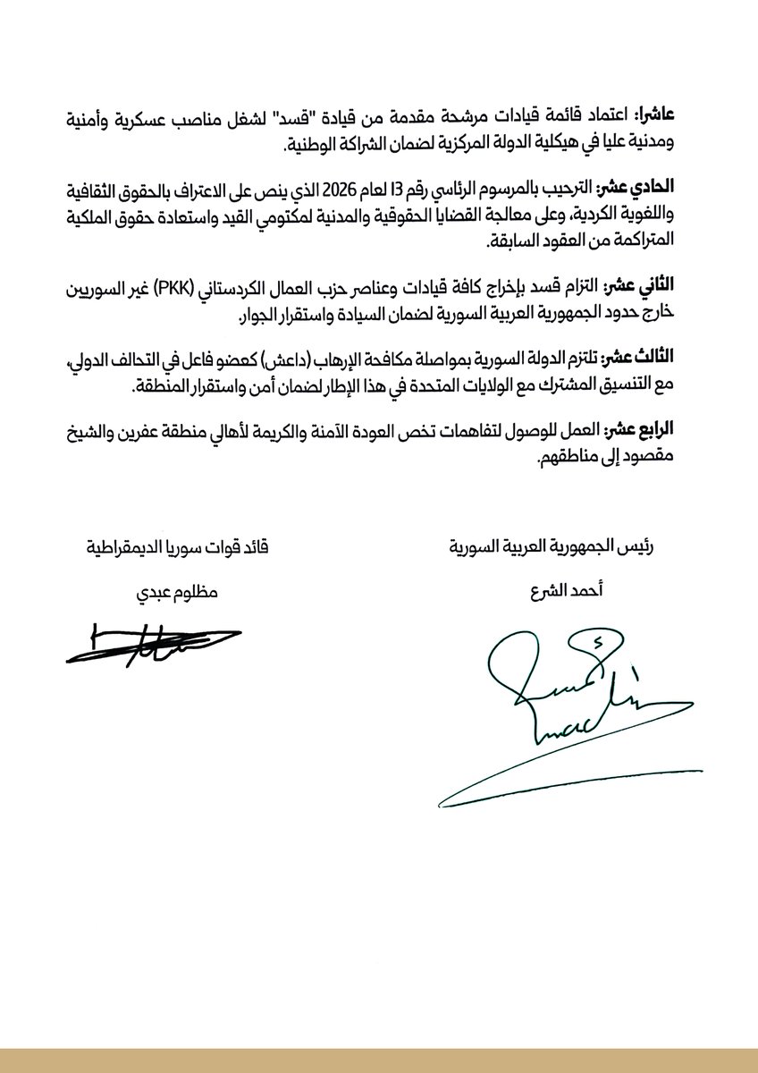 SyPresidency's tweet image. السيّد الرئيس أحمد الشرع يوقّع اتفاقية وقف إطلاق النار والاندماج الكامل لقوات سوريا الديمقراطية ضمن مؤسسات الدولة السورية.

#رئاسة_الجمهورية_العربية_السورية