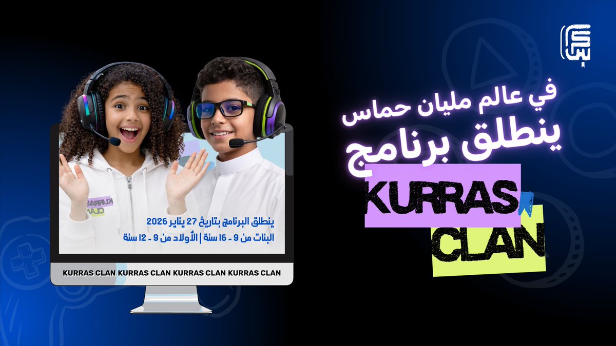 kurras101's tweet photo. 🚀 كلان كُرّاس ينطلق!
برنامج ترفيهي–تدريبي مليء بالحركة والمرح،
ينمّي مهارات طفلك ويعزّز تفاعله المجتمعي بأسلوب ممتع وآمن 🤍

🎯 تحديات • رحلات • جوائز

✨ مقاعد محدودة
📲 سجّل الآن https://t.co/zb1jN33GzM