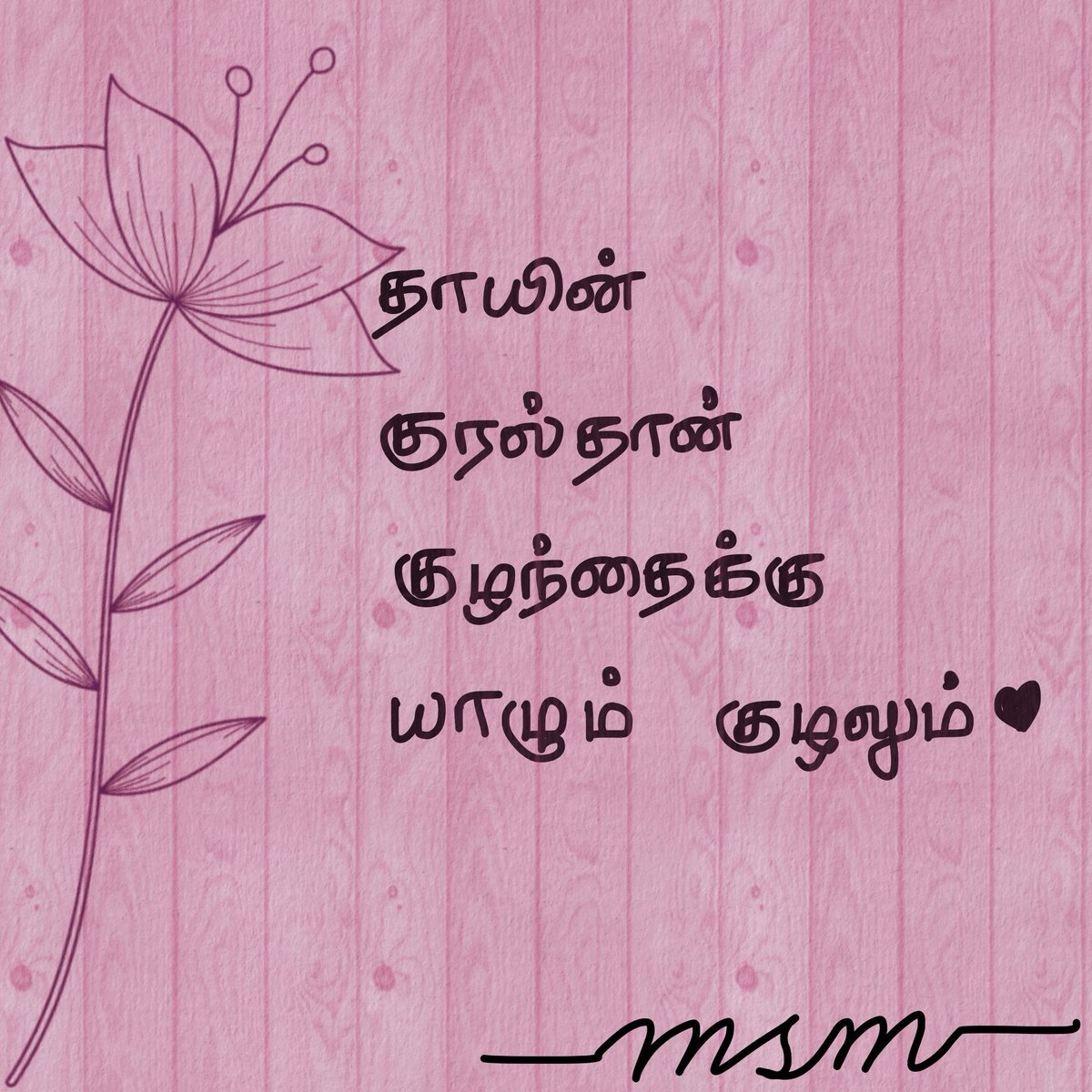 Thirusubbaiah's tweet image. எல்லா தெய்வமுமாய், உலகமுமாய் குழந்தைக்கு தானே தோழியும் ஆகிறாள் அன்னை 🪄💞
#கலாப்பிரியா 
#Handwriting #Mom 
#sundaymotivation