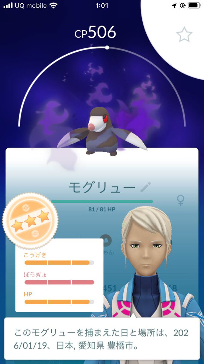 リト100にするか、育てるか？
#ポケモンGO