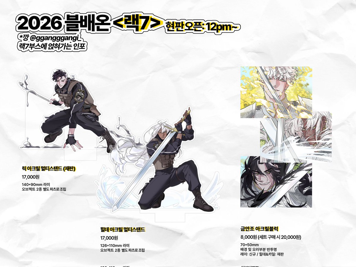 블배온 [랙7] 부스에서 판매했던 굿즈들 통판합니다..!!
<힐데 아크릴 멀티스탠드, 카일/레이 아크릴블럭>

재고 충분합니다!
오늘(1/19) 20시 오픈☺️

witchform.com/deposit_form.p…