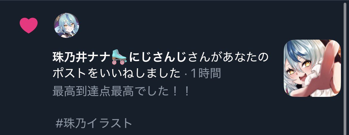 ナナちゃんー！！ありがとう😭😭😭