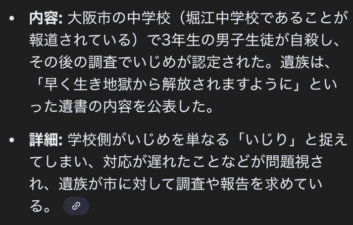 海突き落とし少年が通う堀江中学校、去年は虐めによる自⚪︎者を出していた。【HotTweets】