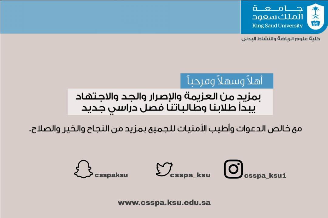 كلية علوم الرياضة والنشاط البدني tweet media