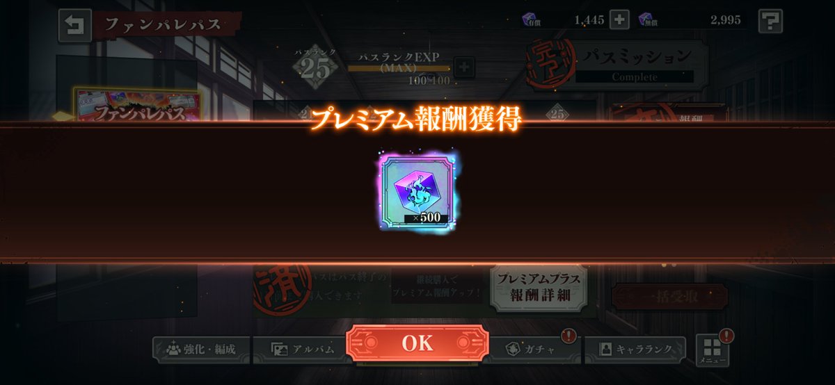 今月もあざした♡
つか、毎月あったっけ？共鳴の欠片✧
分からんけどゴチでした♪

#ファンパレ