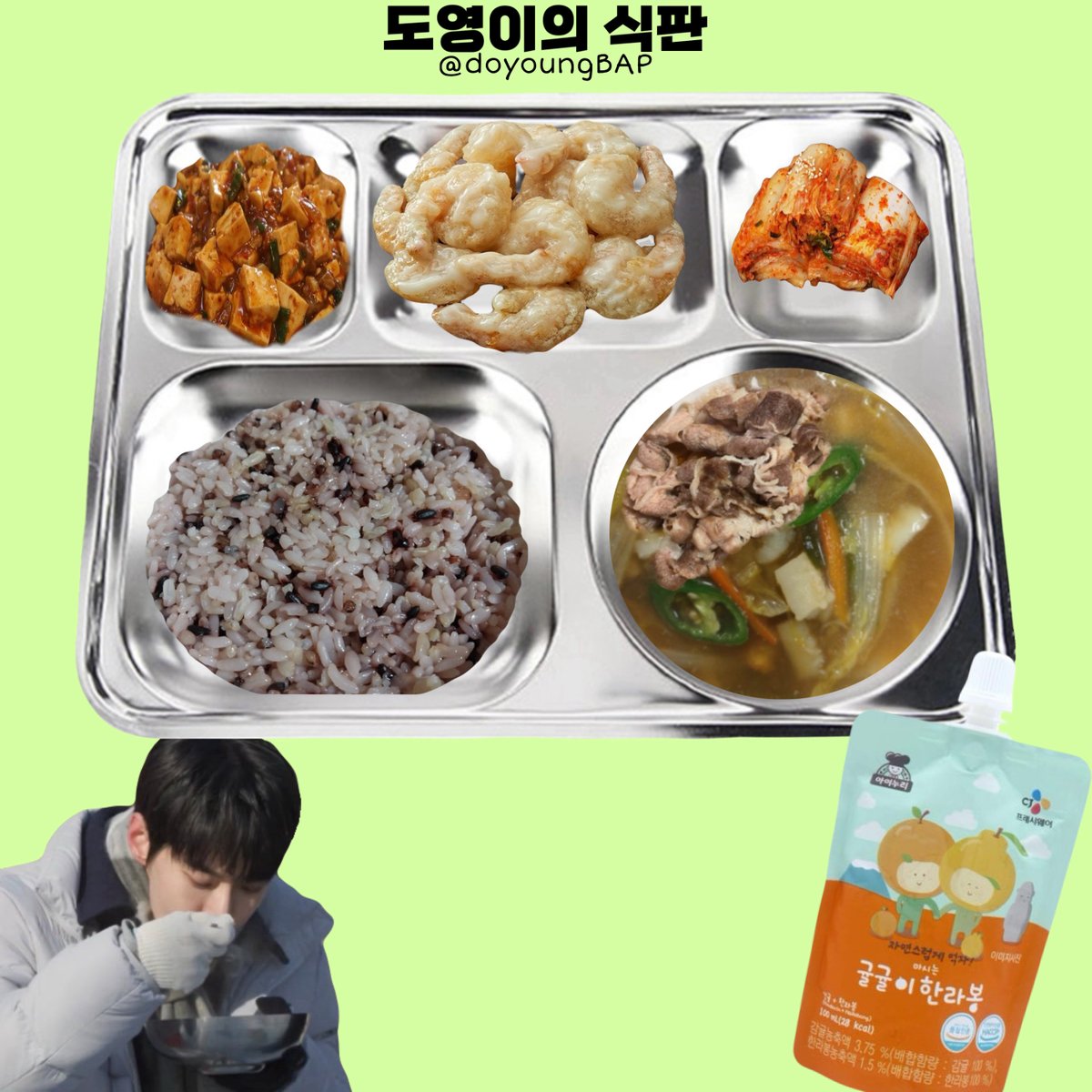 doyoungBAP's tweet image. 260119 월

&amp;lt;중식&amp;gt;
잡곡밥
차돌박이백짬뽕국
마파두부
크림새우
포기김치
마시는귤귤이한라봉

총 855kcal

#도영 #doyoung