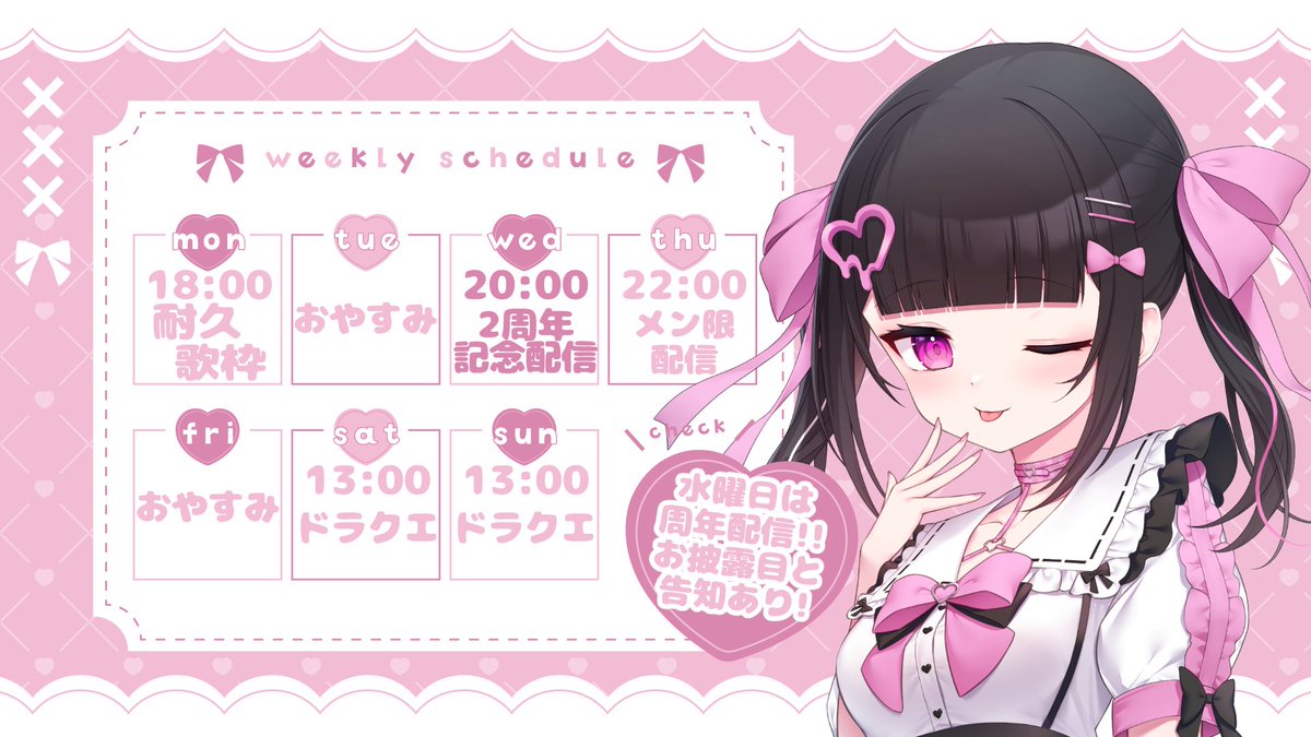 瑠依　10/10までにお渡し予定 🎀スケジュール 🎀 1/19～1/25のスケジュールです！！ 水曜日は2周年