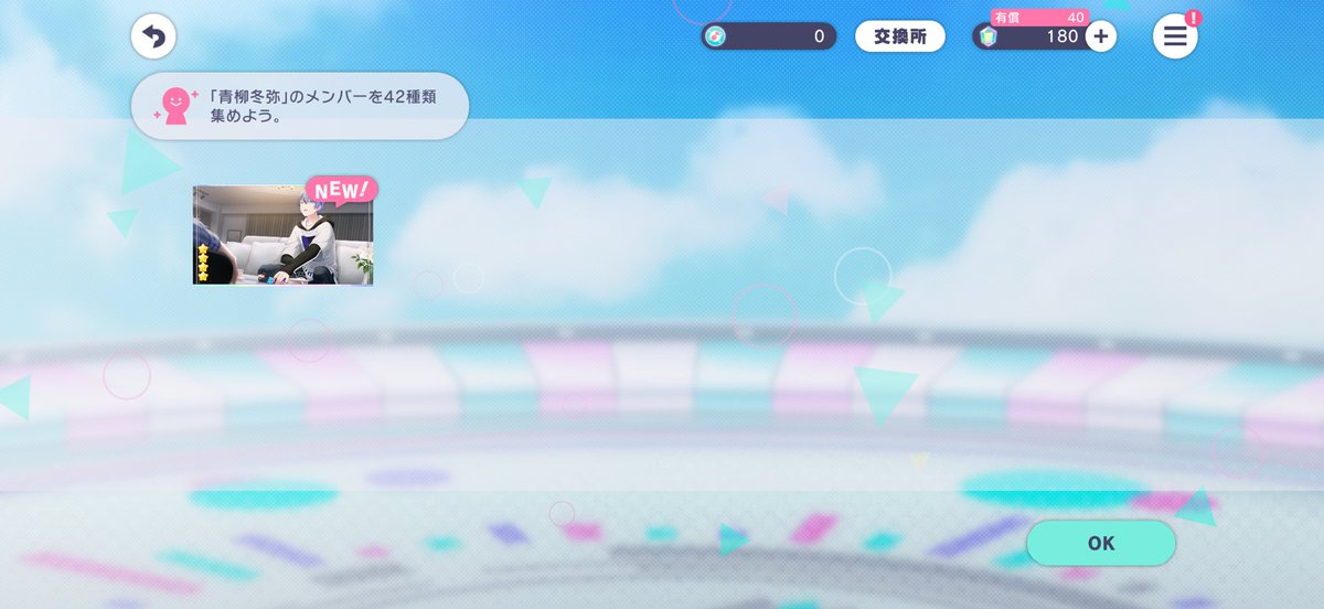 なーーーんか冬弥さんに最近好かれてますねぇ〜