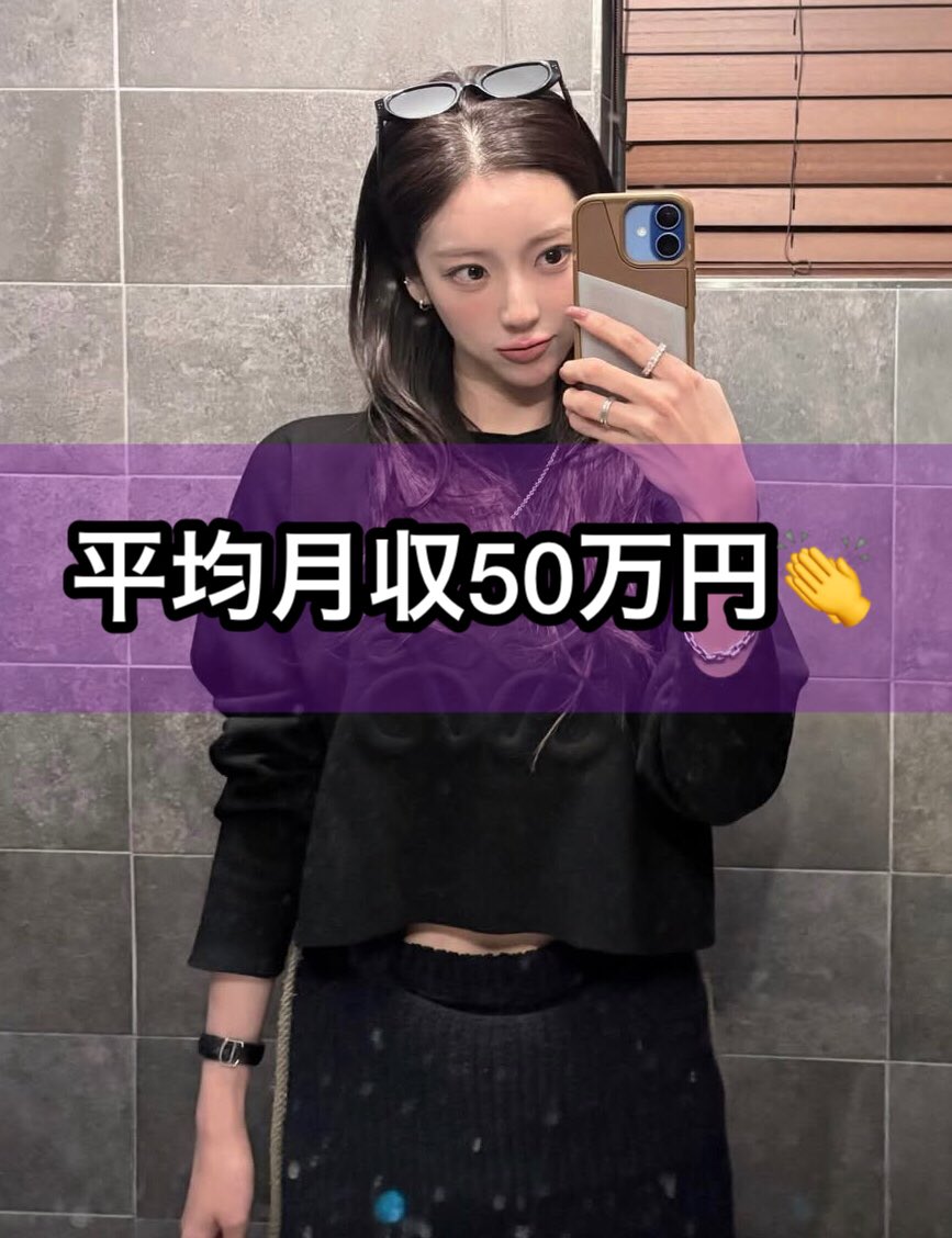 平均月収50万円💜💜 #アダルトアフィリエイト