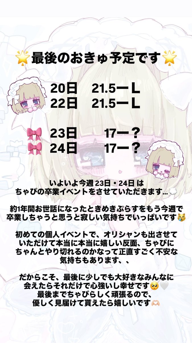 chapi_pp's tweet photo. ✩.⋆

                   最後のおきゅ予定
            
                                                                  ✩.⋆ https://t.co/U9jTDxwFB2