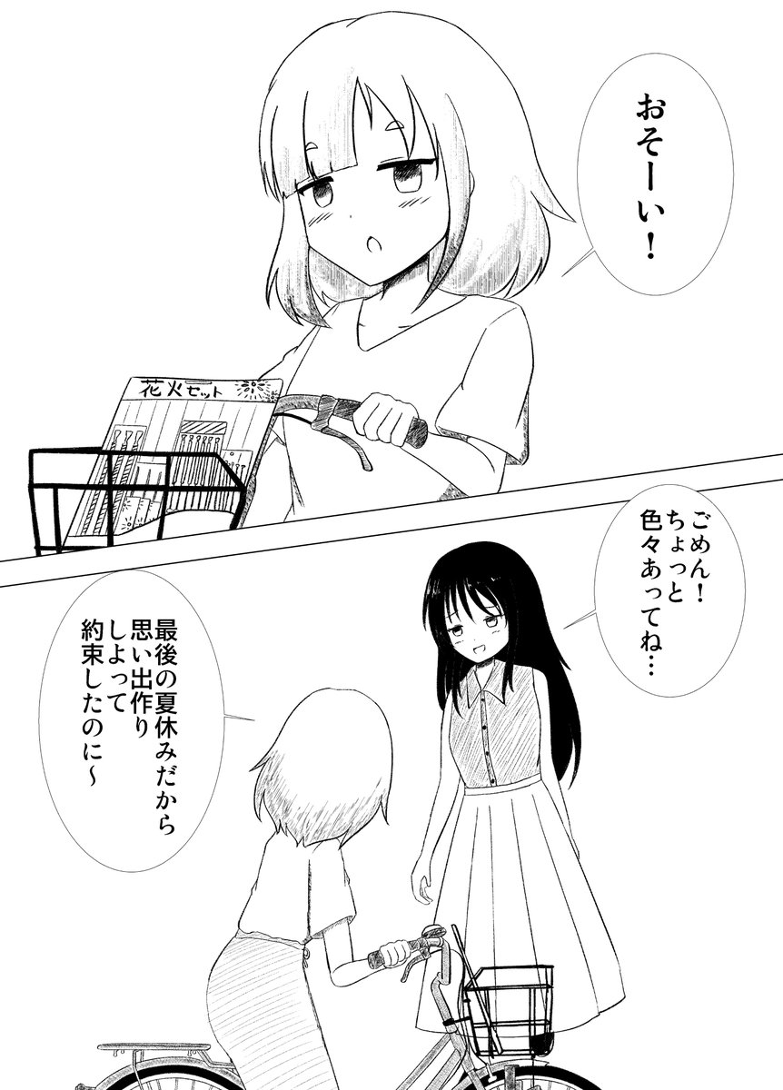 夏休み最後のお話(1/4)
#漫画が読めるハッシュタグ 