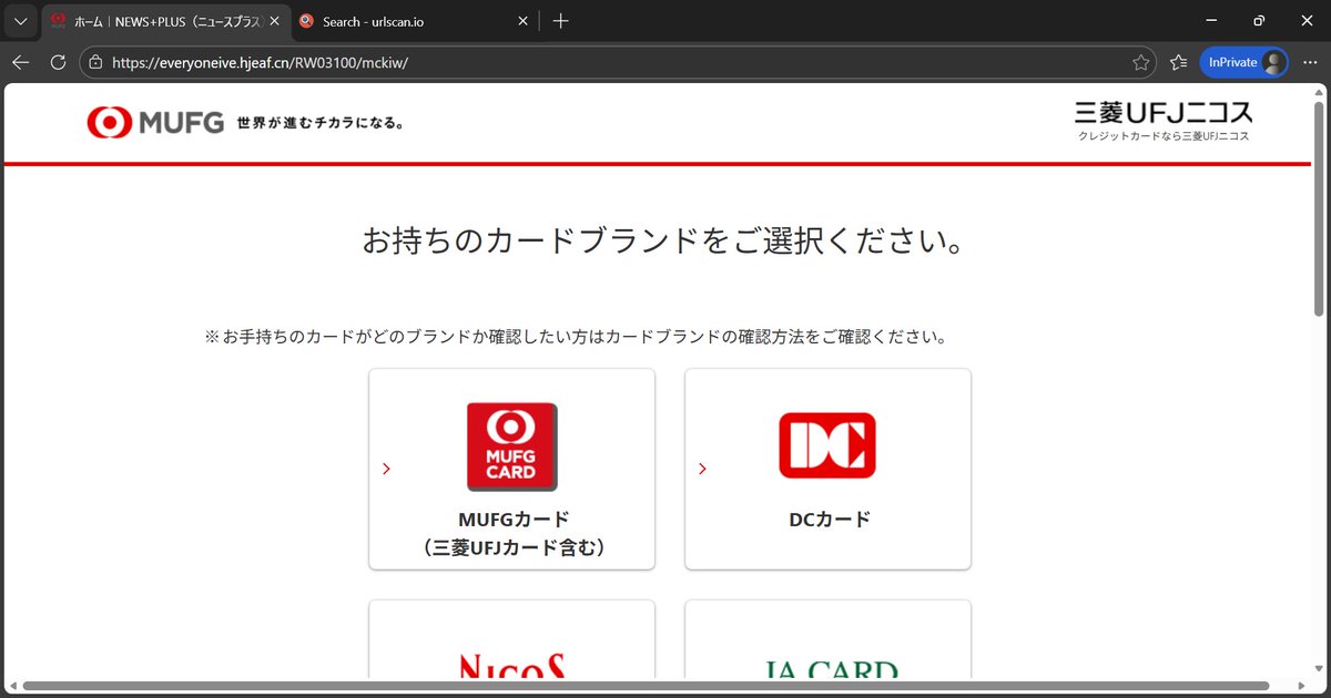ご請求額確定のお知らせ[2026年1月請求] 等の件名で、三菱UFJニコスを