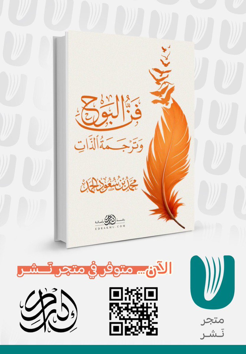 nashrstore2's tweet image. ✅📚
جديد المتجر مجموعة متنوعة من كتب الدار المميزة إدراك 📖💡
@EdrakMu 

nashrstore.com/ar