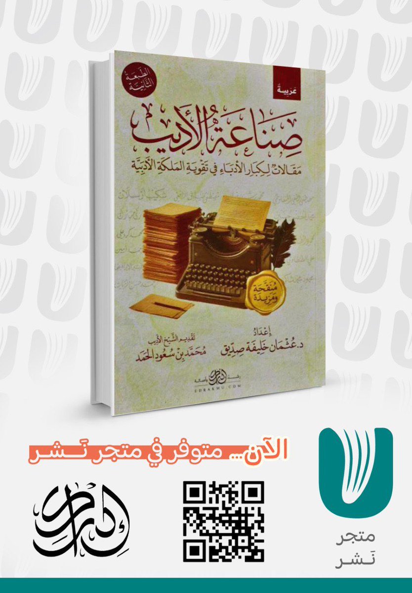 nashrstore2's tweet image. ✅📚
جديد المتجر مجموعة متنوعة من كتب الدار المميزة إدراك 📖💡
@EdrakMu 

nashrstore.com/ar