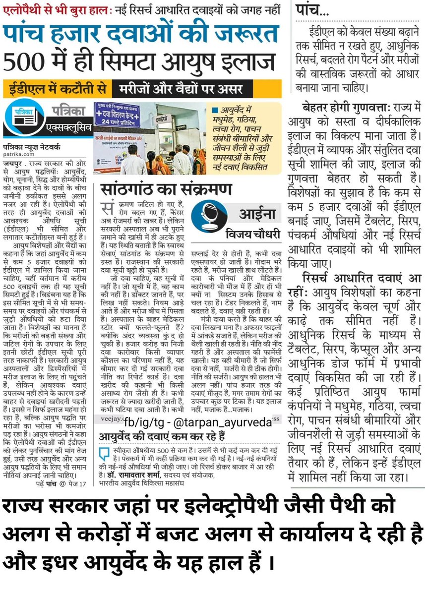 भारत सरकार भाजपा संघ परिवार की स्वदेशी के विपरीत एक व्यक्ति विशेष का धंधा चलाने के लिए इलेक्ट्रिक चिकित्सा जो विदेशी है अनावश्यक है उसकी मान्यता तुरंत रद्द की जाए अन्यथा इसका नुकसान भाजपा को भुगतना  पड़ेगा