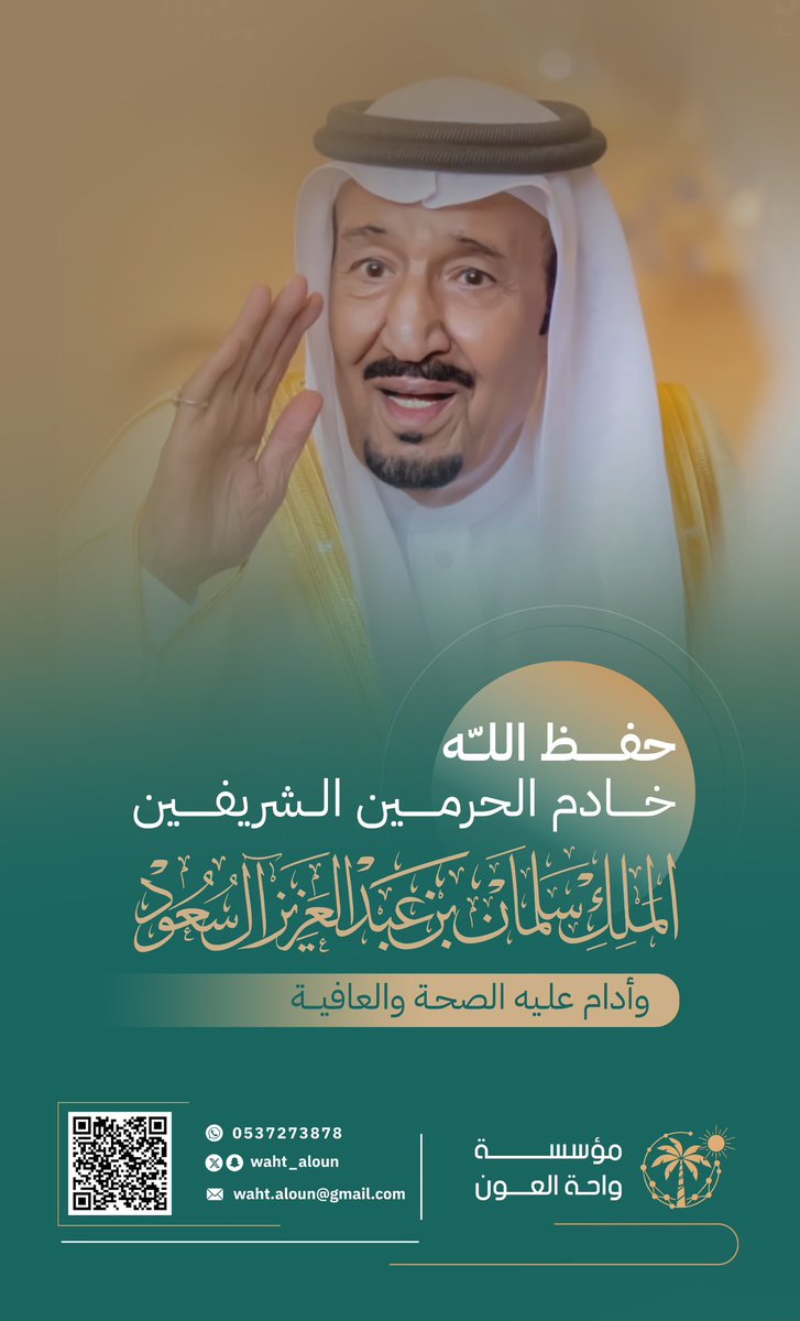 حفظ الله خادم الحرمين الشريفين #الملك_سلمان_بن_عبدالعزيز 
وأدام عليه الصحة والعافية