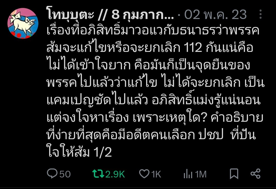 arthur_mank's tweet photo. @scopi_no โดนอภิสิทธิ์วอแว แต่ไม่แปลกใจเพราะ 3 ปีก่อนธนาธรก็เจอเหมือนกัน https://t.co/m8XmmvKaJF