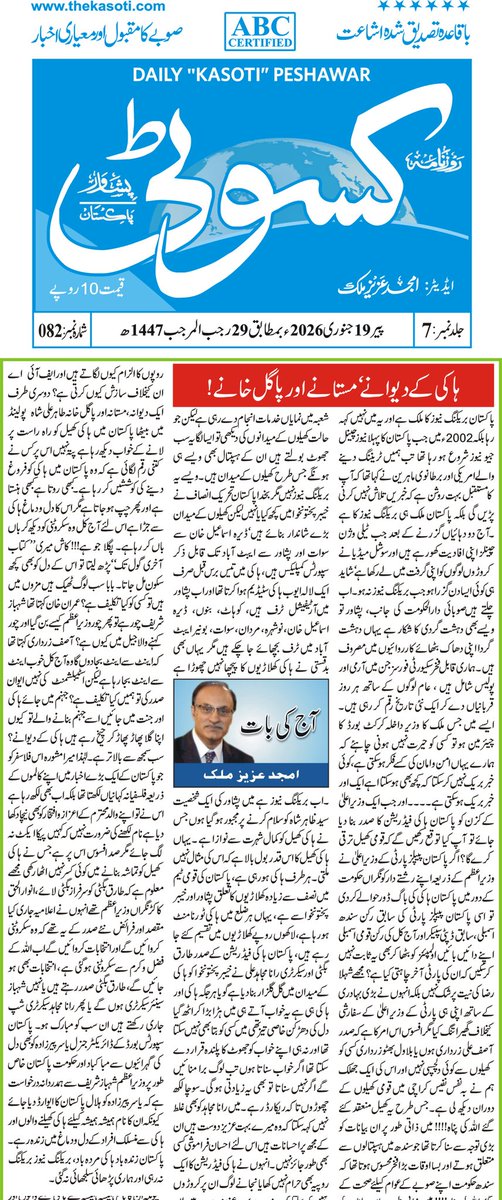 پاکستان میں ہاکی کھیل کا تعزیہ۔ وقت نکال کرضرور پڑھیں اور سر دھنیں ۔
<a href="/MIshaqDar50/">Ishaq Dar</a> <a href="/ahmad__bobak/">Ahmad Hassan Bobak</a> <a href="/AmirMateen2/">Amir Mateen</a> <a href="/YasirPirzada/">Yasir Pirzada</a> <a href="/PTIKPOfficial/">PTI Khyber Pakhtunkhwa</a> <a href="/SHABAZGIL/">Dr. Shahbaz GiLL</a> <a href="/CMShehbaz/">Shehbaz Sharif</a> <a href="/RanaSanaullahPK/">Rana Sana Ullah Khan</a> <a href="/ranamashhood/">Rana Mashhood Ahmad khan</a> <a href="/Shoaib_Jatt/">Shoaib Jatt</a> <a href="/Asadrchaudhry/">Asad R Chaudhry</a> <a href="/PHFOfficial/">Pakistan Hockey (PHF)</a> <a href="/MohsinnaqviC42/">Mohsin Naqvi</a>