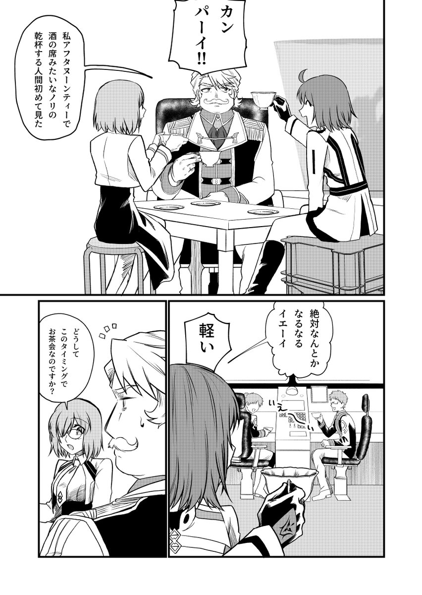⚠FGO終章序くらいまでの時間軸の二次創作⚠
カルデアティータイム(1/2) 
