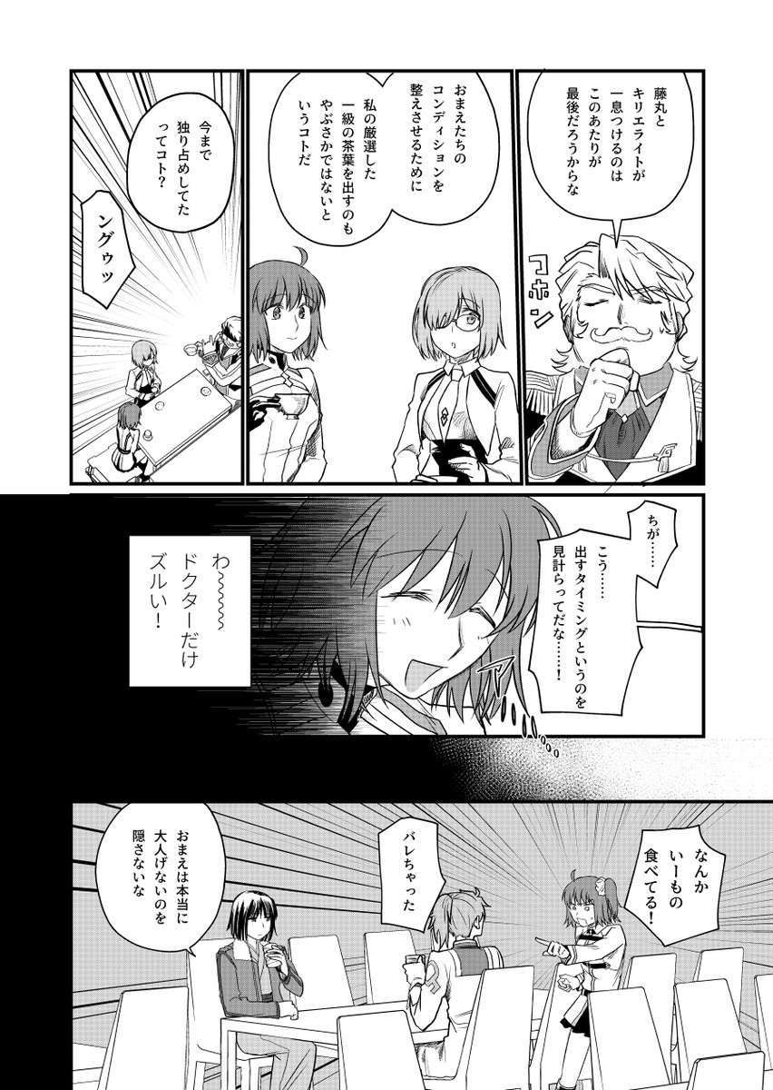 ⚠FGO終章序くらいまでの時間軸の二次創作⚠
カルデアティータイム(1/2) 