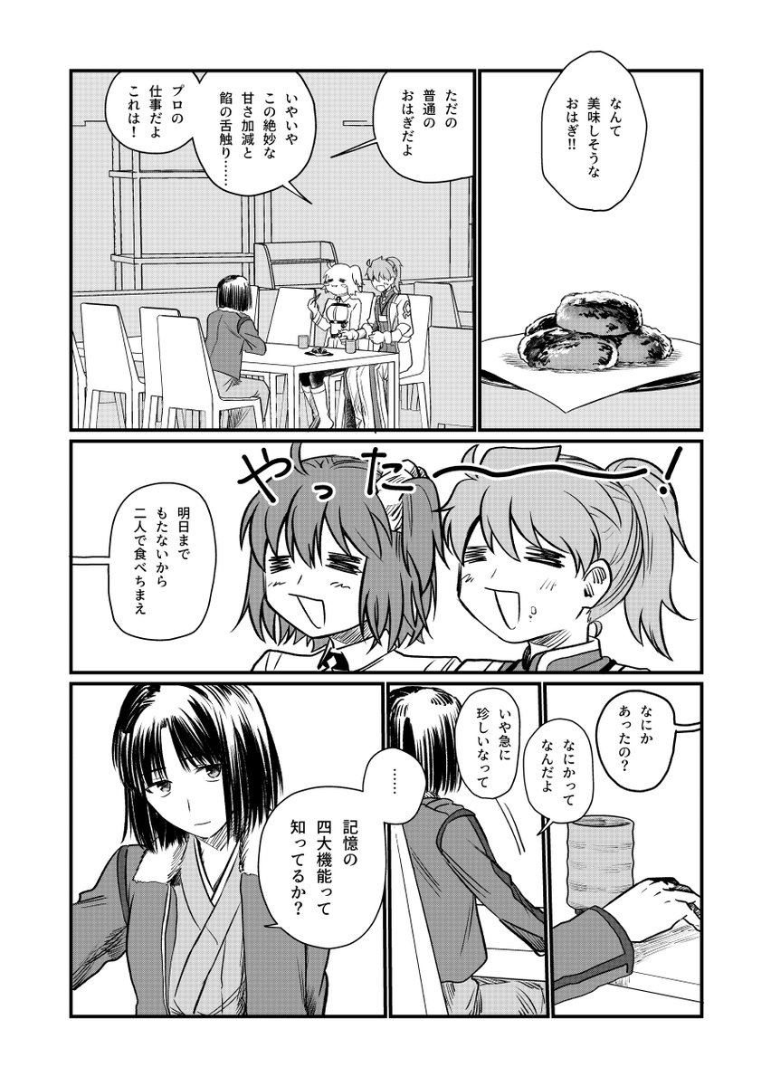 ⚠FGO終章序くらいまでの時間軸の二次創作⚠
カルデアティータイム(1/2) 