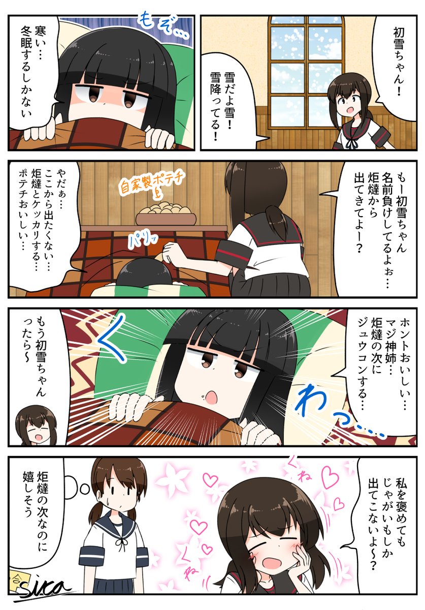 初雪がダラダラして吹雪がデレデレするだけ
#艦これ 