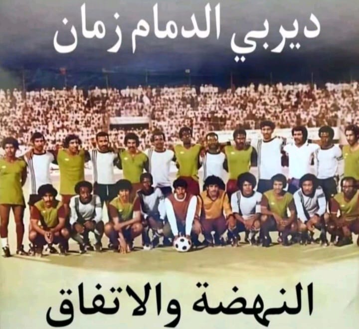 fa209176's tweet photo. ألله يرحم أيام زمان 
دربي الشرقية https://t.co/jUc2Tljpey