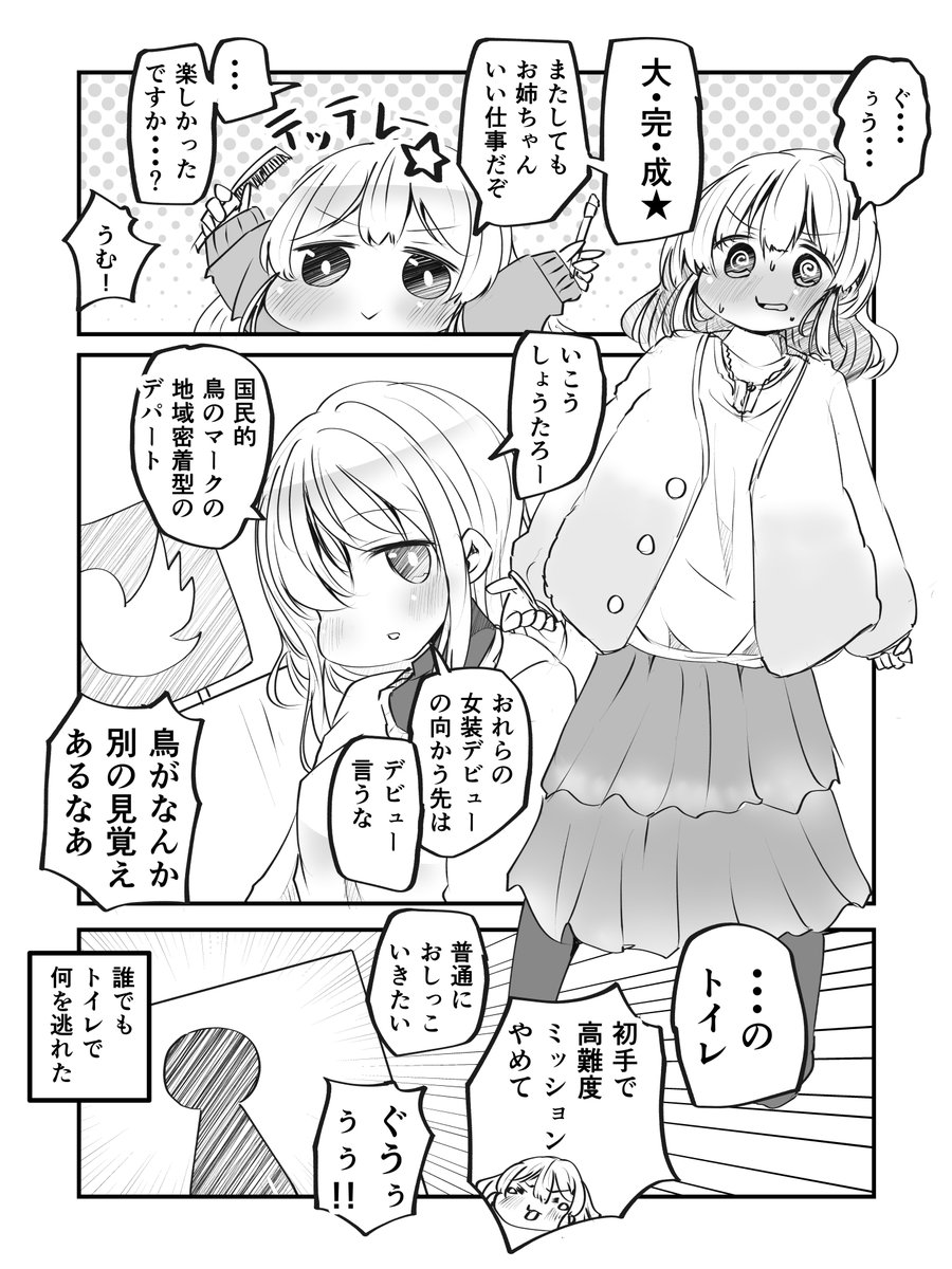 TS娘と親友のデビュー☆(無頓着TS娘をお世話しよう012)#TSF 