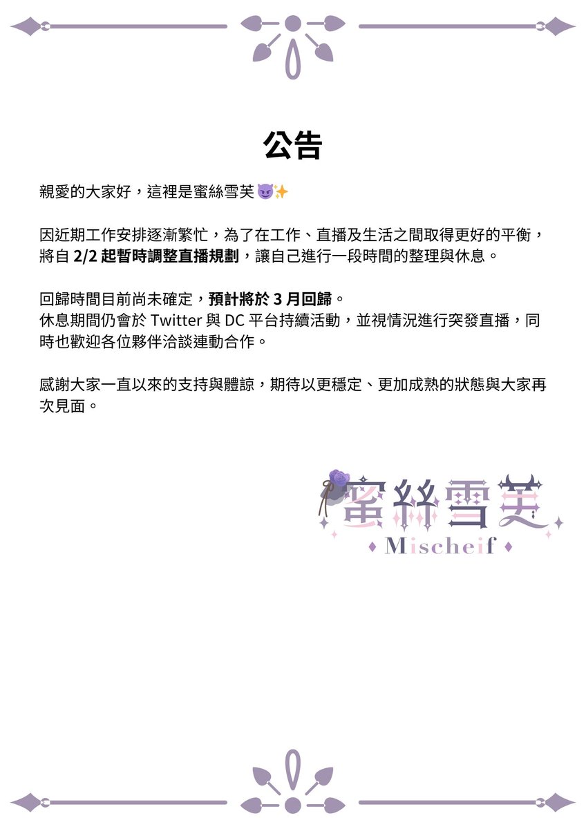 Mischeif 蜜絲雪芙 😈✨ tweet media