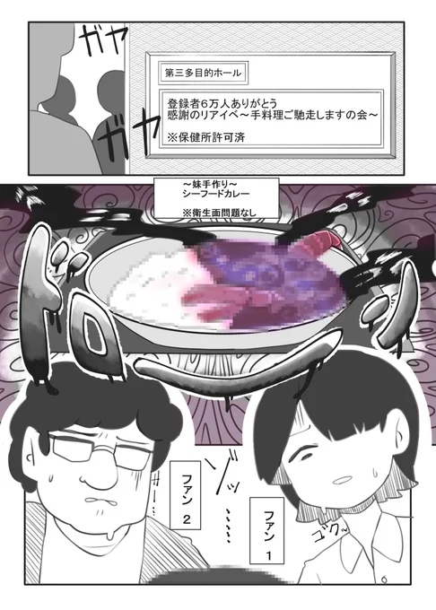 ファンイベントで料理をふるまう配信者姉妹 