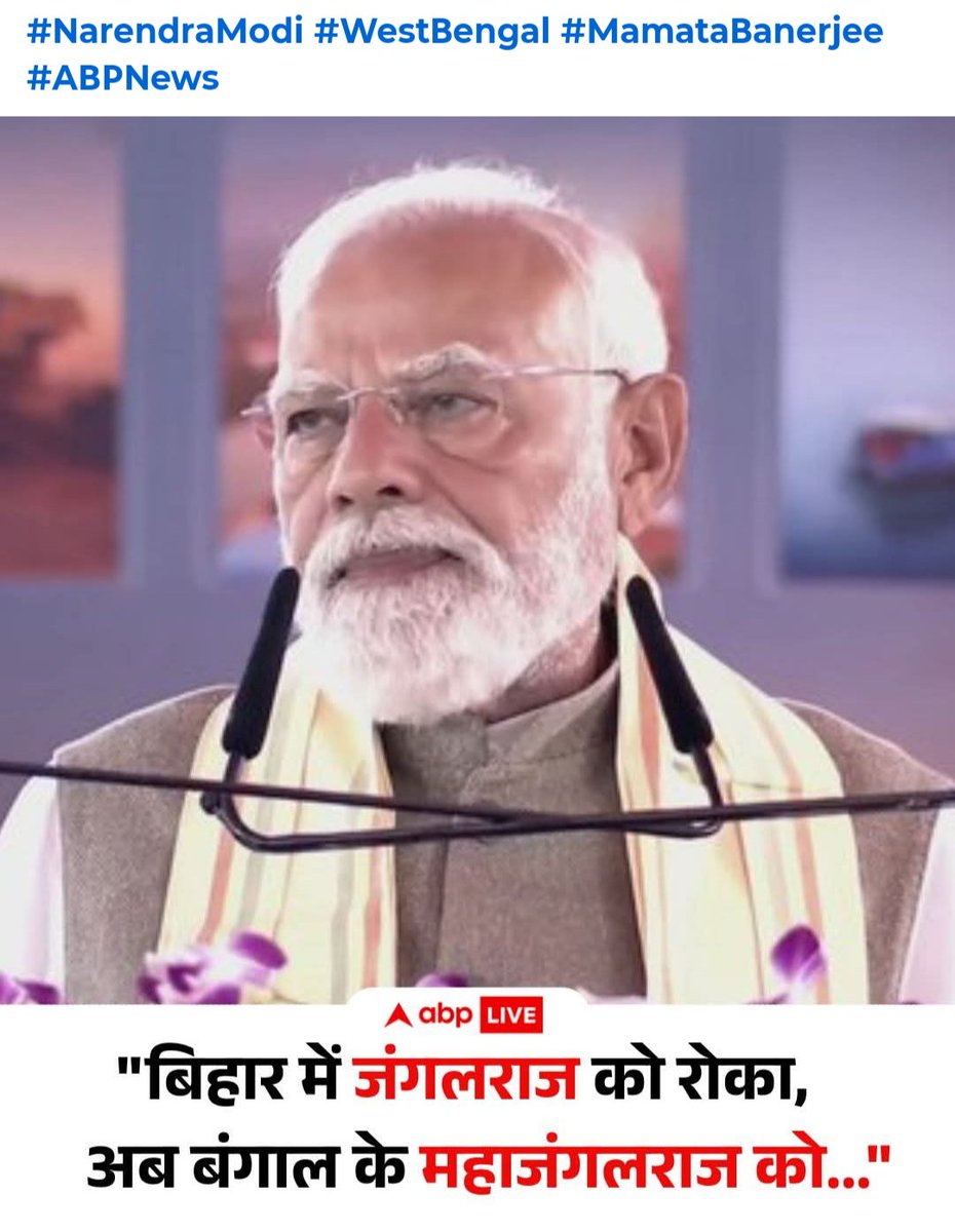 पीएम मोदी ने रविवार को पश्चिम बंगाल के सिंगूर में विशाल रैली के दौरान TMC के ख़िलाफ़ हुंकार भरी, उन्होंने कहा- "बीजेपी-NDA ने बिहार में जंगलराज को एक बार फिर रोका है, अब पश्चिम बंगाल भी TMC के महाजंगलराज को विदा करने के लिए तैयार है"

#NarendraModi #WestBengal #MamataBanerjee #AB