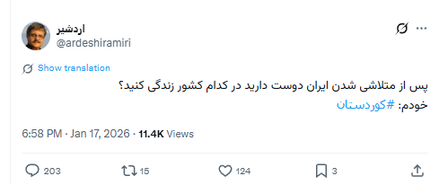 پسرِ خائنِ ِ برون‌ملی‌ِ شاه با آویزانی‌اش به بیگانه شما را دچارِ اشتباهِ محاسباتی کرده است.
پاسخِ شما در دلِ تاریخِ ایران و سر‌نوشتِ بد‌خواهانِ ایرانِ بزرگ چیزی جز قاضی‌محمد نیست.
#ایران