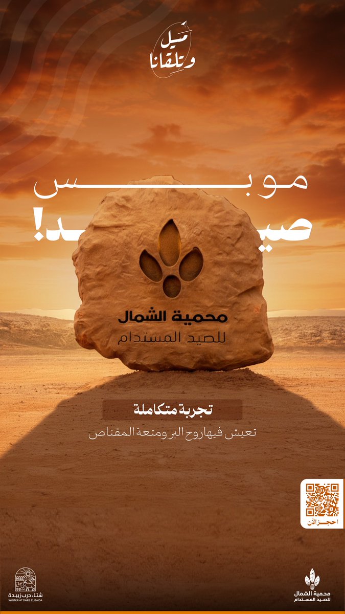 محمية الشمال للصيد المستدام tweet media