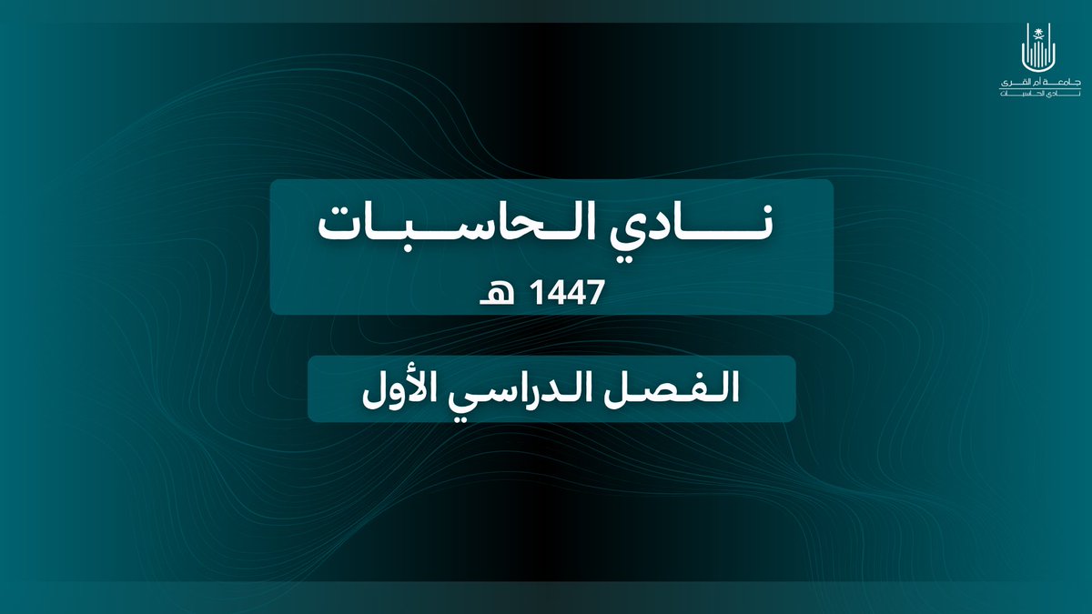 نادي الحاسبات tweet media