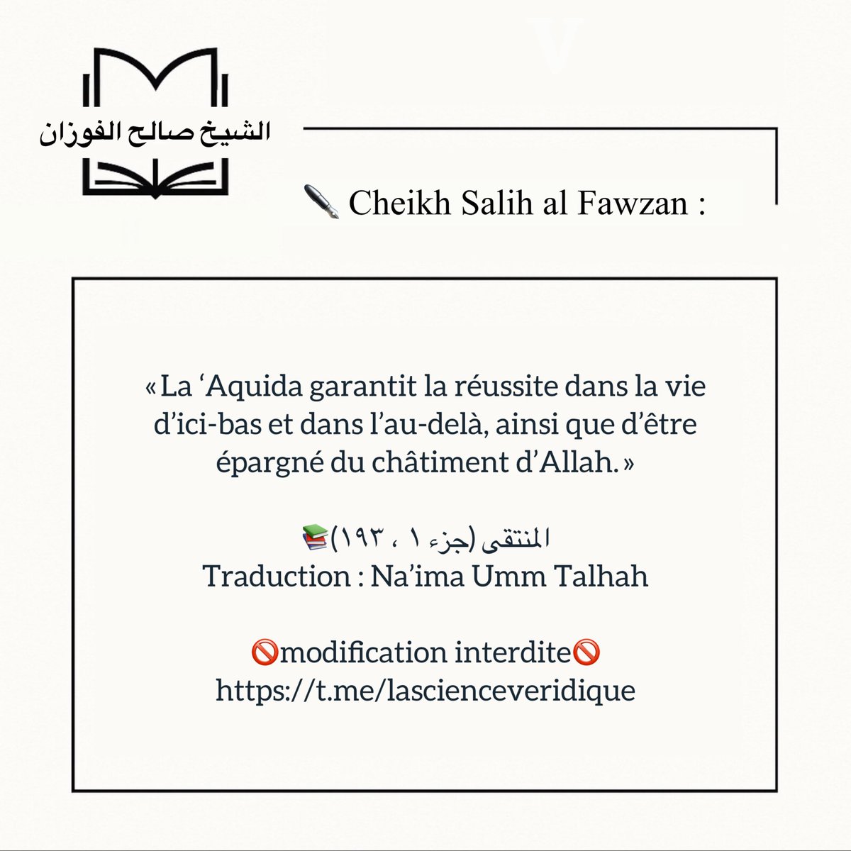 Al Fawzan (@alfawzan_fr) on Twitter photo 