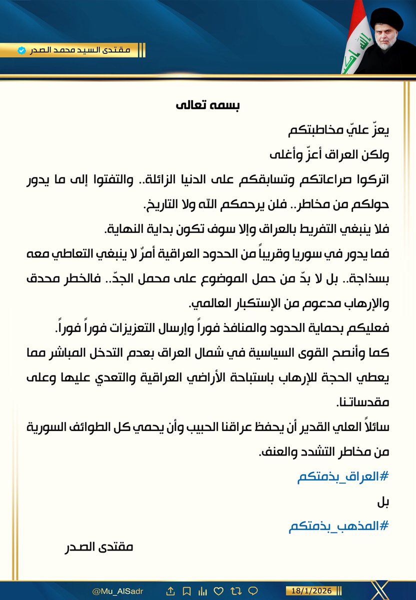 مقتدى السيد محمد الصدر (@mu_alsadr) on Twitter photo 
