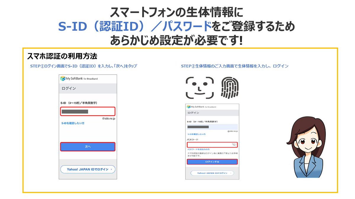 SoftBank 光を利用中💻

／
スマホ認証ってどんなサービス❓🤔
＼

スマホ認証とは
ご利用のスマートフォンの生体認証を使って
My SoftBankにログインする際に
パスワード入力を省略できる便利な機能です💡

詳しい確認方法は
FAQをご参照くださいませ💁

詳しくはコチラ👇
ms.spr.ly/6015t7iKx
