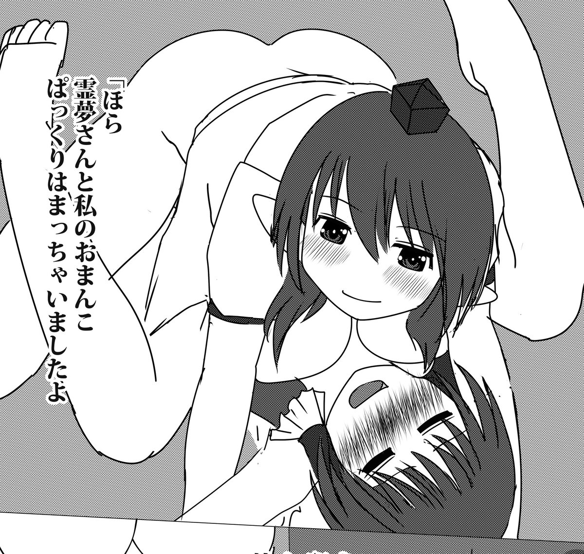 うちでは貴重なあや霊夢。 