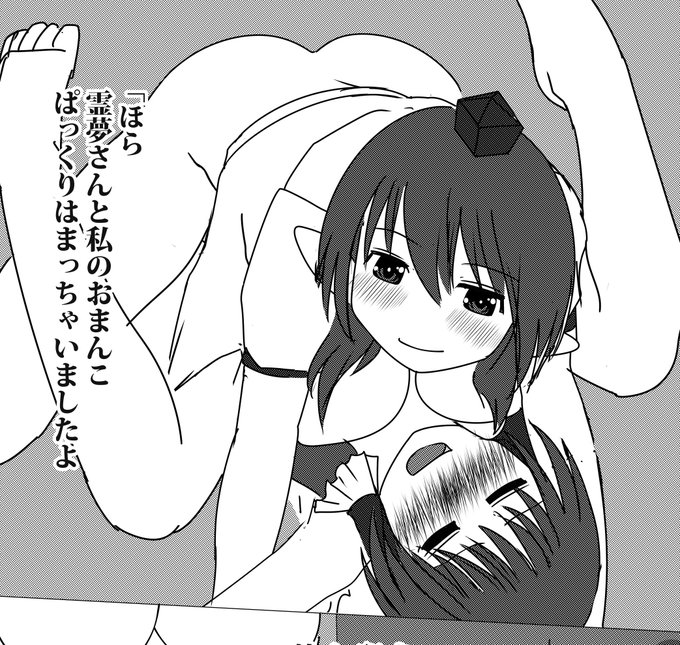 うちでは貴重なあや霊夢。 