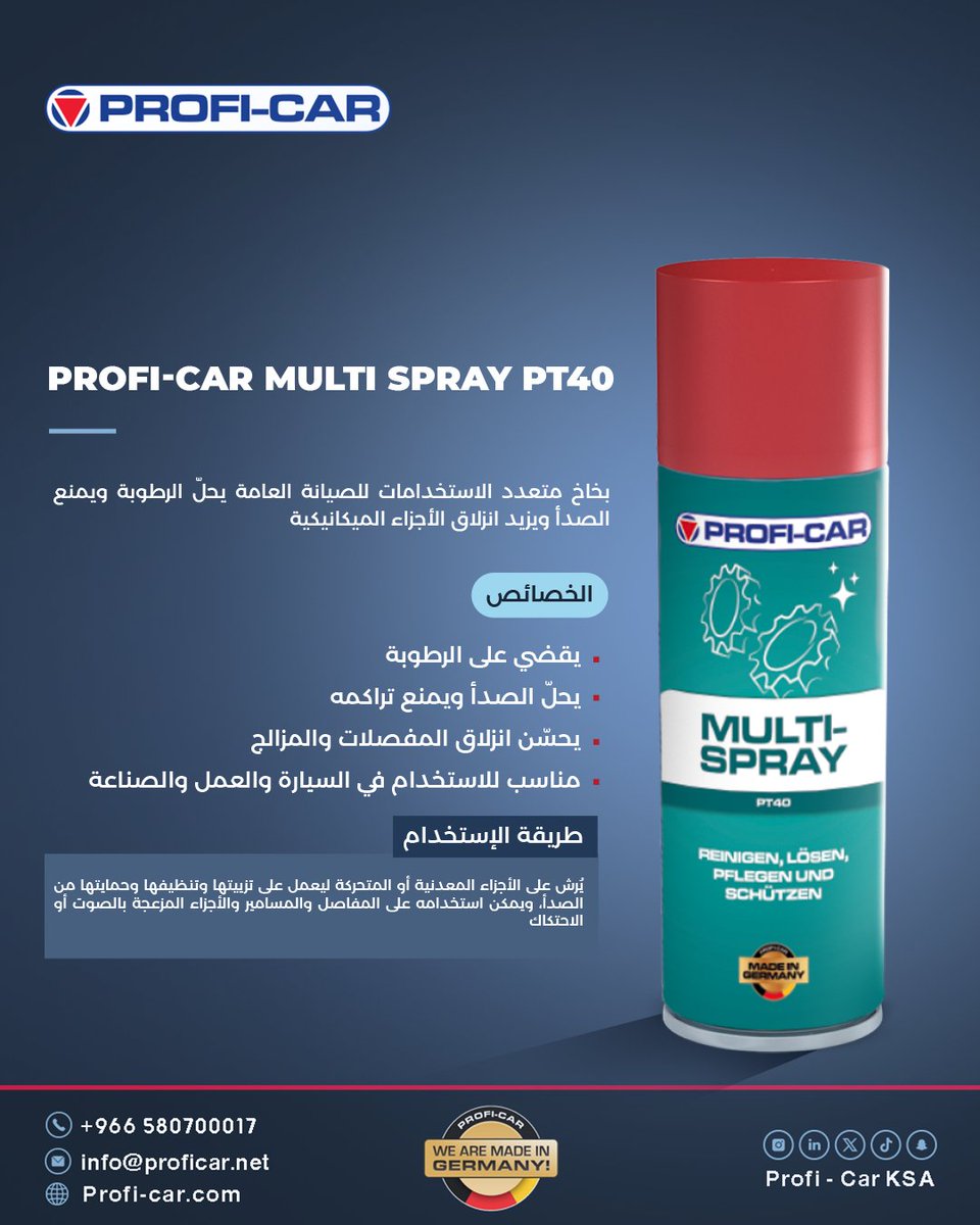 ProfiCarKsa's tweet image. PROFI-CAR MULTI SPRAY PT40
بخاخ متعدد الاستخدامات للصيانة العامة، سريع وفعّال.
يحل الرطوبة، يزيل الصدأ ويمنع تراكُمه، ويسهّل حركة المفصلات والمزالج بكل سلاسة.

مع PROFI-CAR وفّر وقتك على الصيانة… واستثمر في حماية تدوم.

#proficar #carcare #carproducts #saudiarabia #maintenance