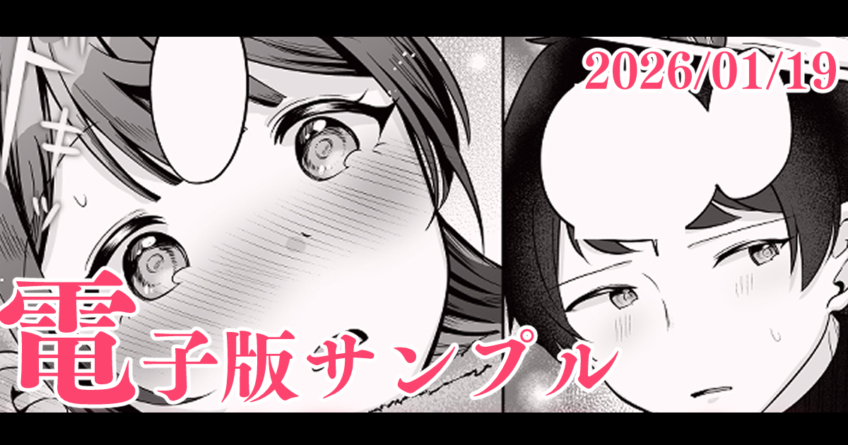 🌙FANBOX更新しました!限定記事🌙
電子版の詳細です!短めです!

pixivFANBOXで新作電子版の詳細&サンプル♡を公開しました! https://t.co/NkJ5fnSdT5 